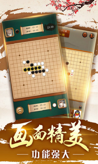 途游五子棋截图2