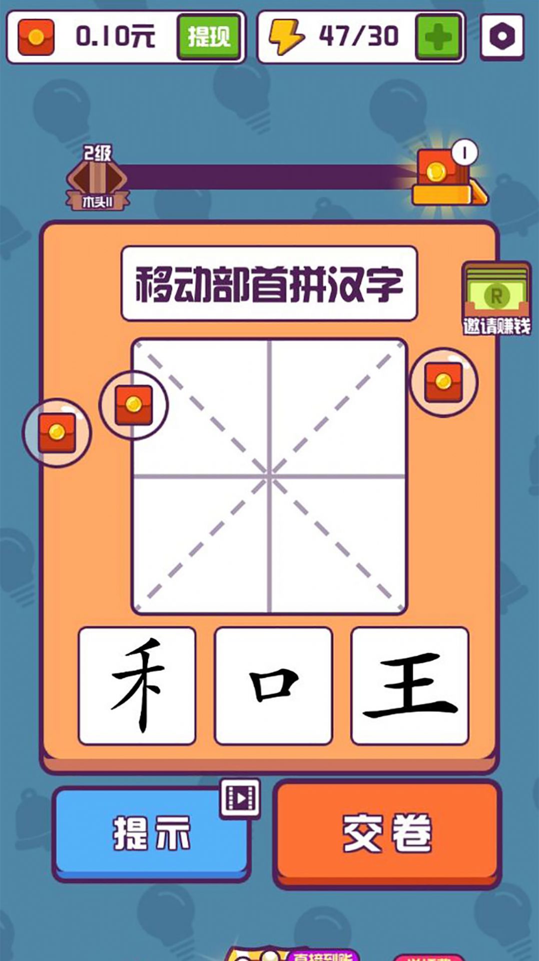 汉字高手红包版截图3