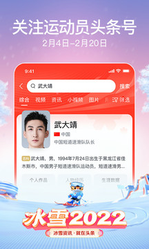 今日头条冰雪2022截图4