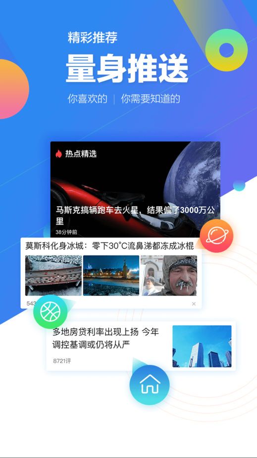 腾讯新闻截图1