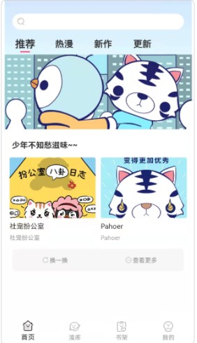 青檬漫画免费版app图片1