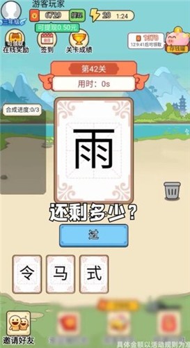 汉字小秀才截图1