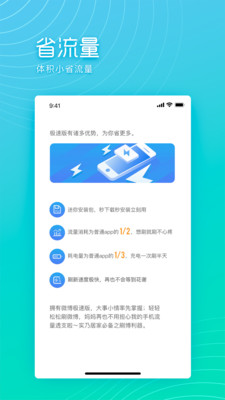 微博极速版截图5