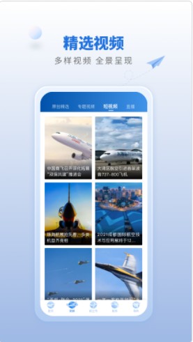 航空强国app截图4