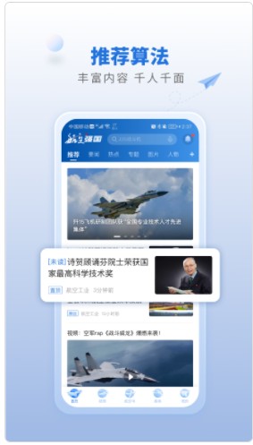 航空强国app截图2