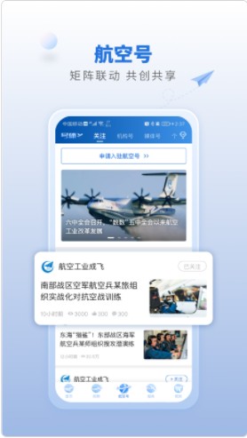 航空强国app截图3