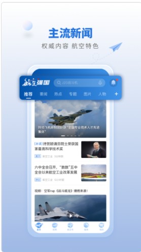 航空强国app截图5