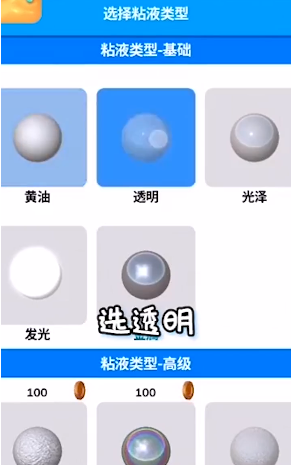 史莱姆粘土模拟器截图1