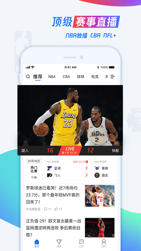 腾讯体育NBA高清回放截图5