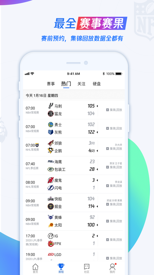 腾讯体育NBA高清回放截图1