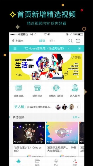 听果音乐2022截图2