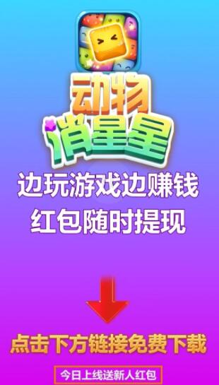 动物消星星截图2