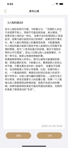 读书心得截图2