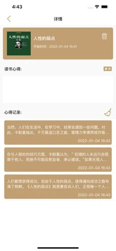 读书心得截图1