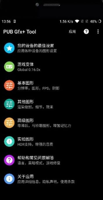 pubgtool画质助手截图1