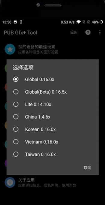 pubgtool画质助手截图2