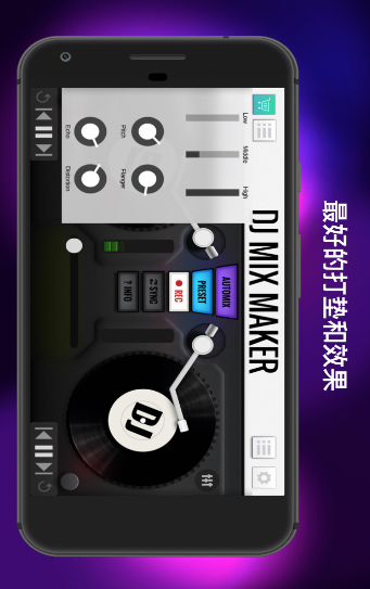 DJ混音器和音乐制作器app（暂未上线）截图1