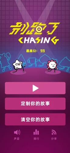 别跑了截图1