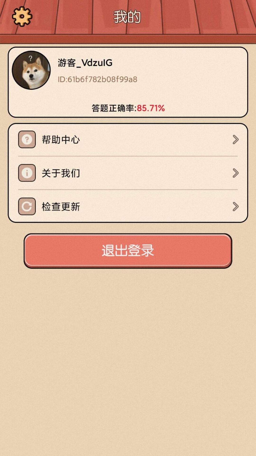 答题老江湖截图1