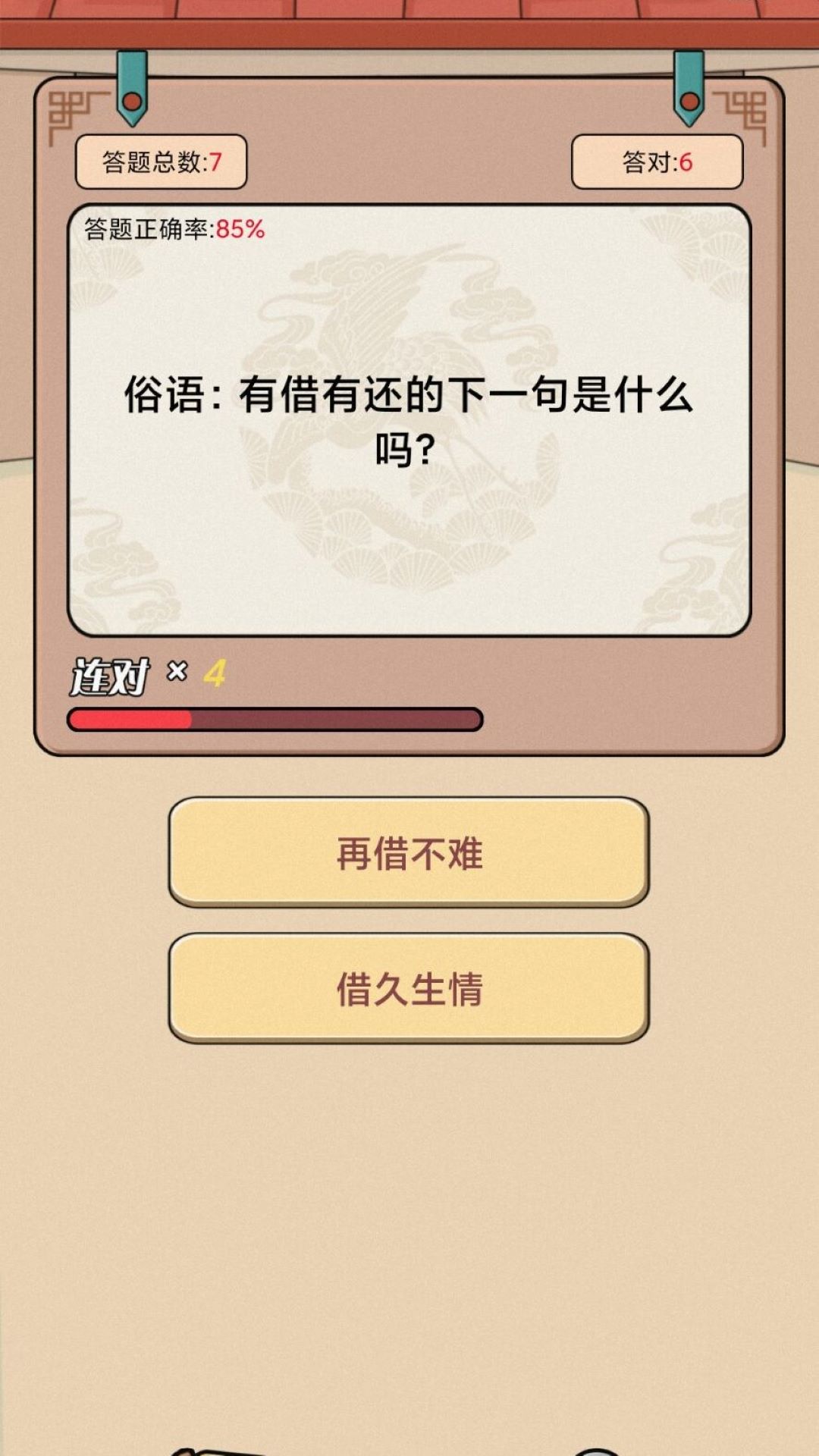 答题老江湖截图2