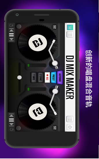 DJ混音器和音乐制作器app（暂未上线）截图2