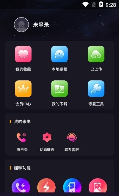 来电秀视频铃声截图2