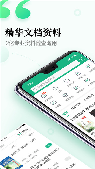 百度文库2022截图1