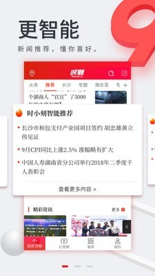 时刻新闻2022截图1