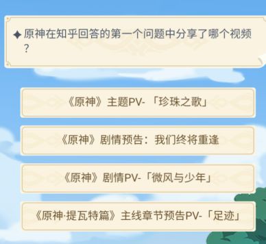 原神在知乎回答的第一个问题中分享了哪个视频？知乎回答的第一个问题答案[多图]图片2