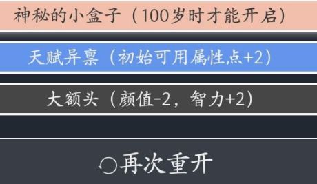 人生重开模拟器怎么遇到乞丐 遇到乞丐获得修仙秘籍攻略