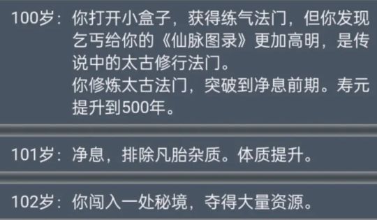 人生重开模拟器怎么遇到乞丐？遇到乞丐获得修仙秘籍攻略[多图]图片2