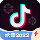 抖音极速版冰雪赛事