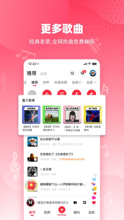 快音车载音乐免费版截图3