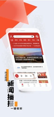 浙江新闻截图3