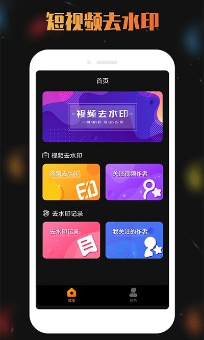 免费视频去水印编辑截图1