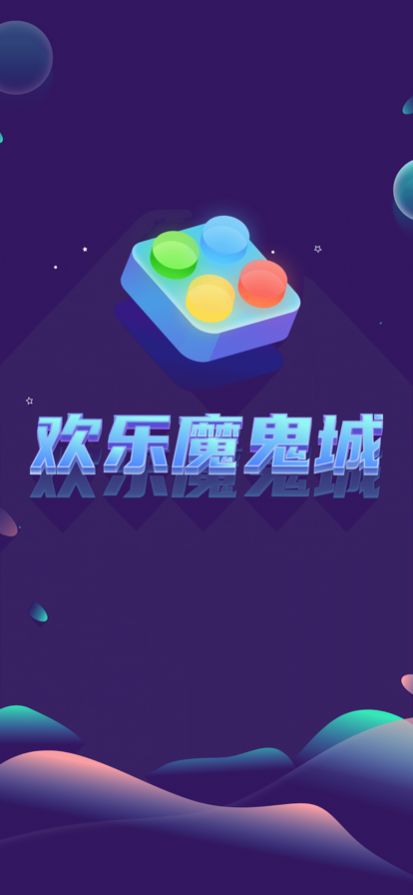 欢乐魔鬼城游戏最新版图片2