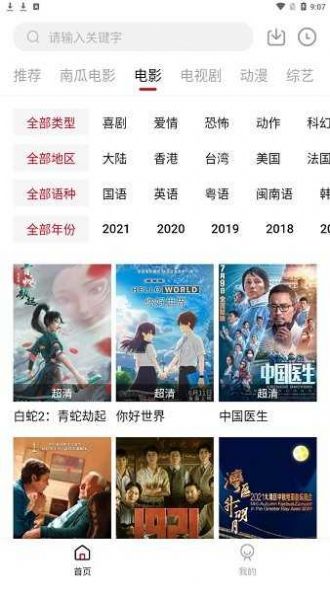 哔嘀影视最新版2022年图片1