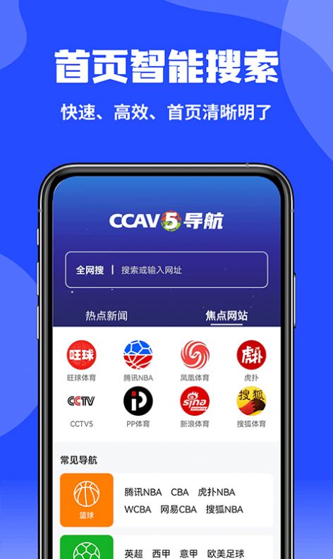 CCAV5导航截图2