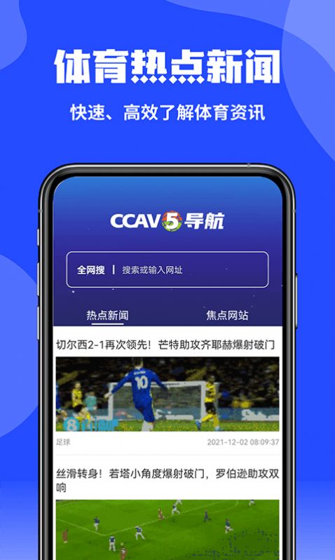 CCAV5导航app官方版图片1