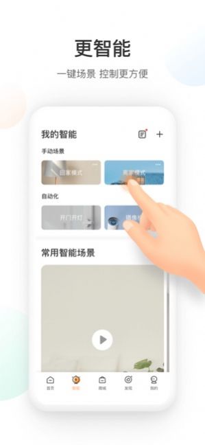 萤石云视频截图1