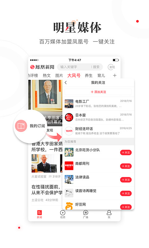 凤凰新闻截图3