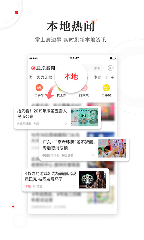 凤凰新闻截图2