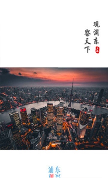 浦东观察截图2