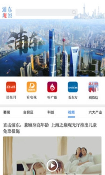 浦东观察截图3