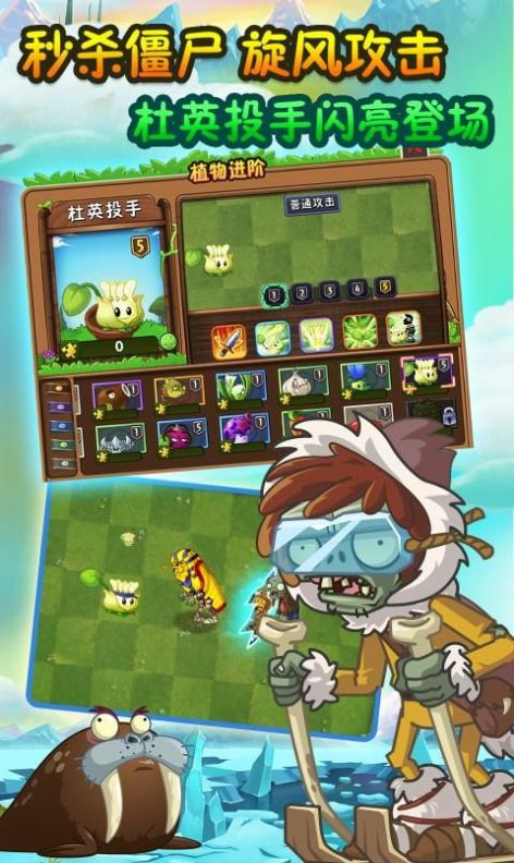 pvz2截图1