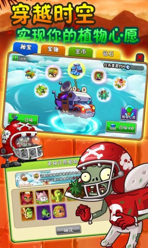 pvz2截图3