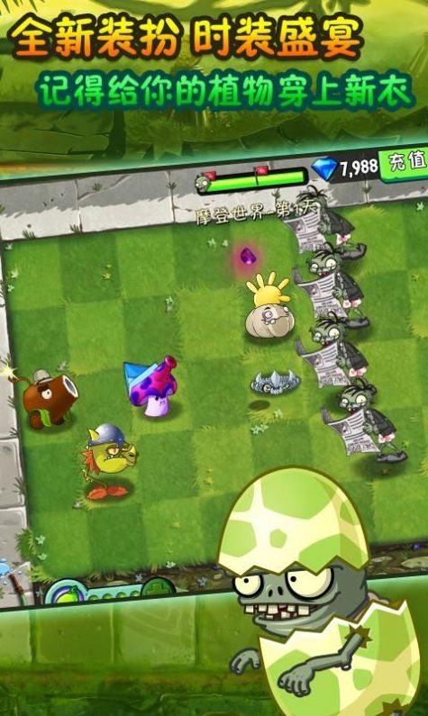 pvz2国际版2022安装包汉化最新版图片1