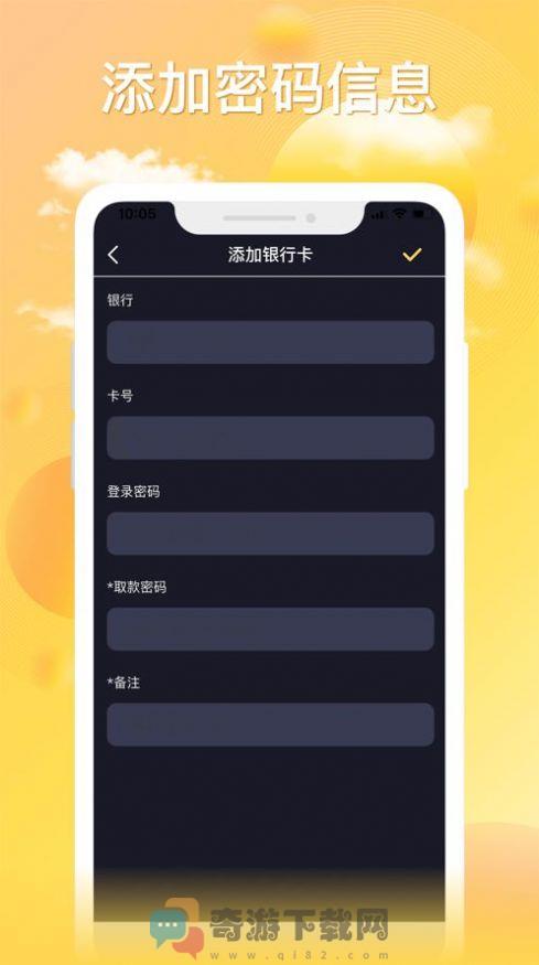 密码视频管家截图1