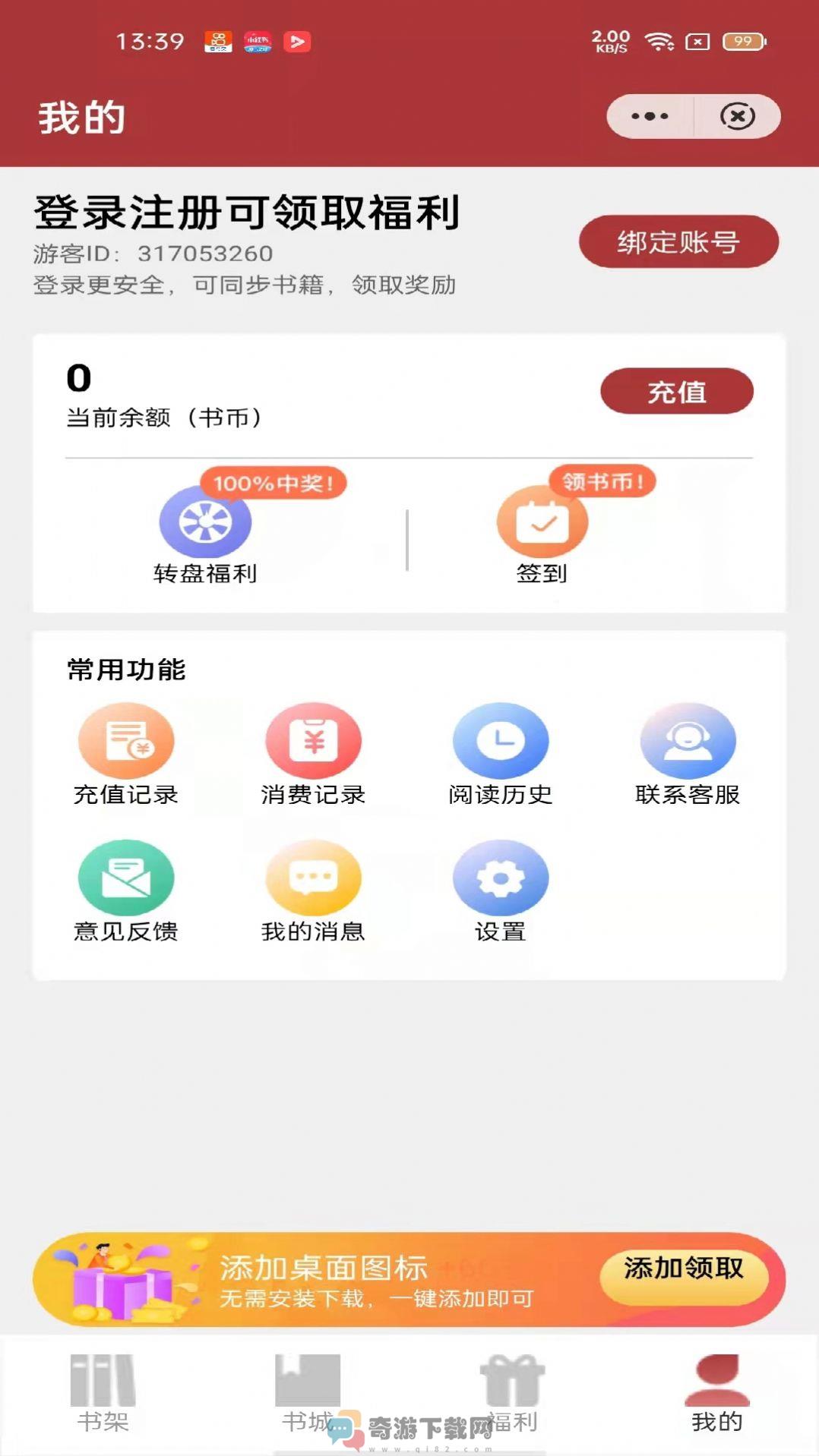 源咏书房截图3