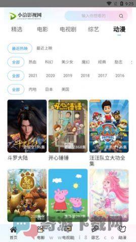 小洽影视网截图1